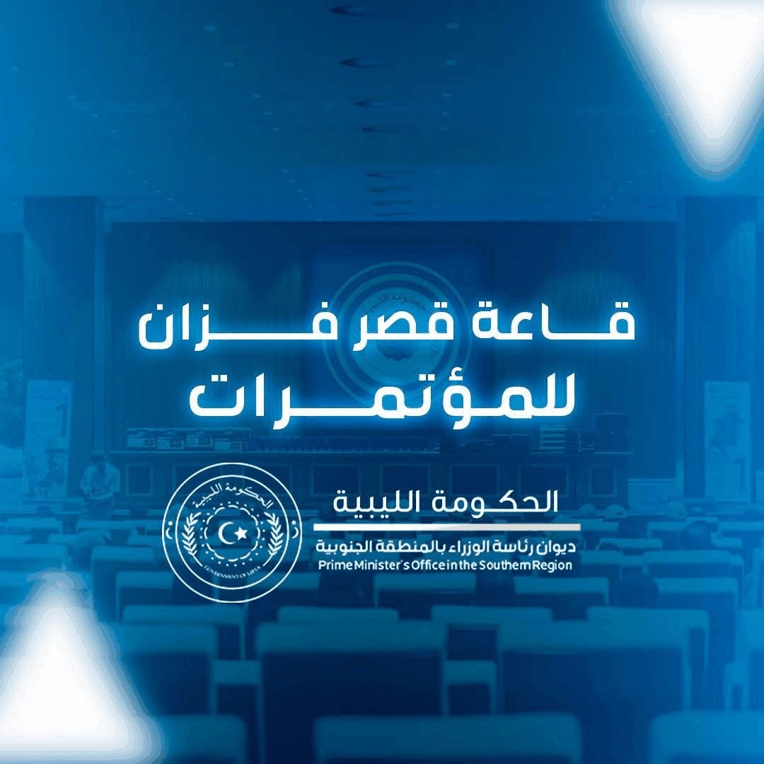 Qasr Fezzan Conference Hall
