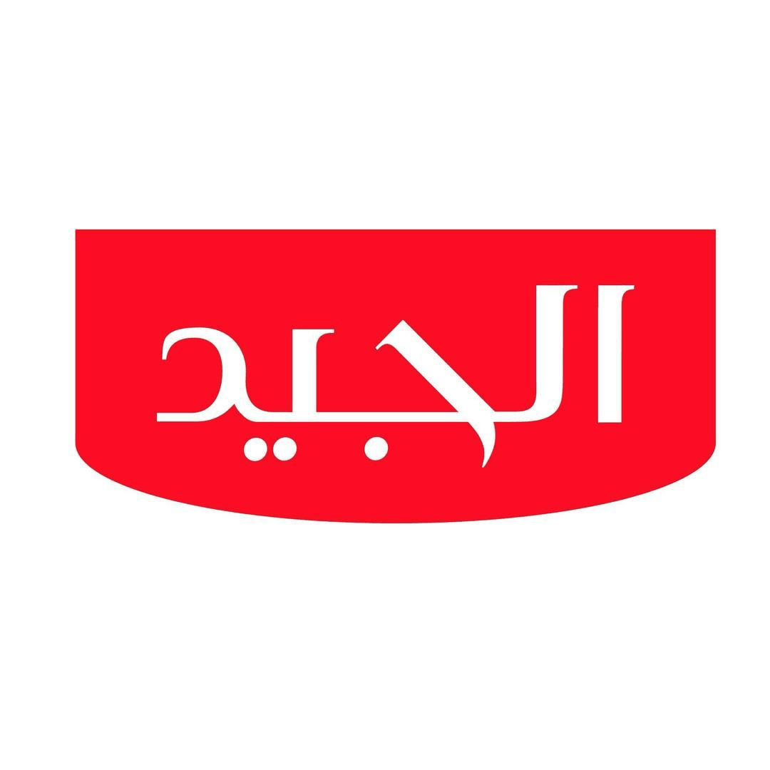 Al Jayyid